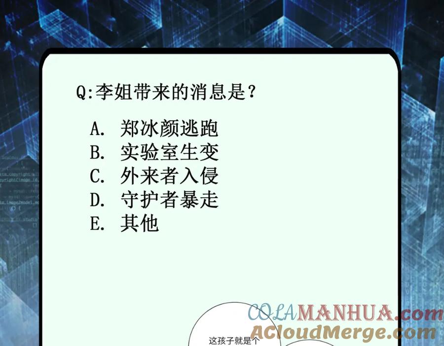 末世超级系统 第453话 全军覆没 第67页