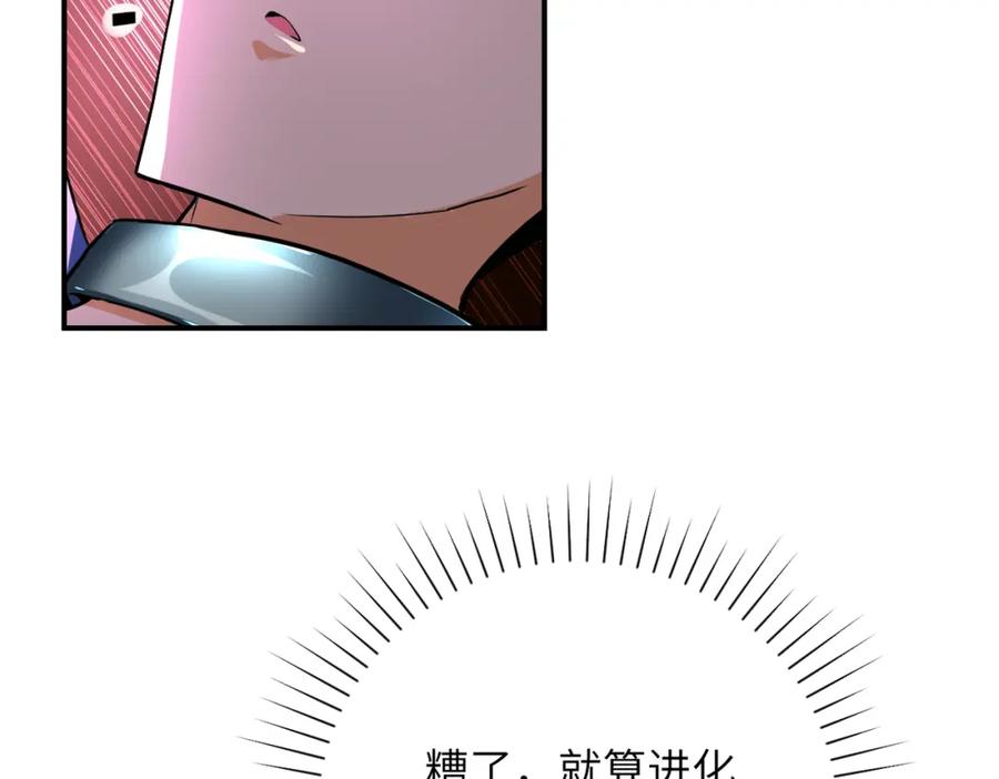 末世超级系统 第453话 全军覆没 第59页