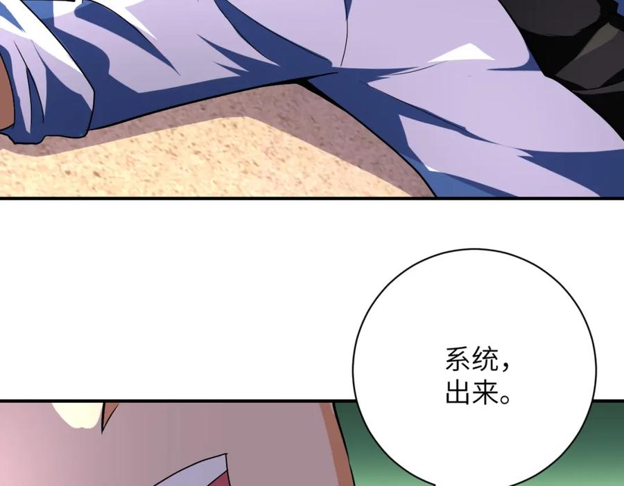 末世超级系统 第453话 全军覆没 第63页