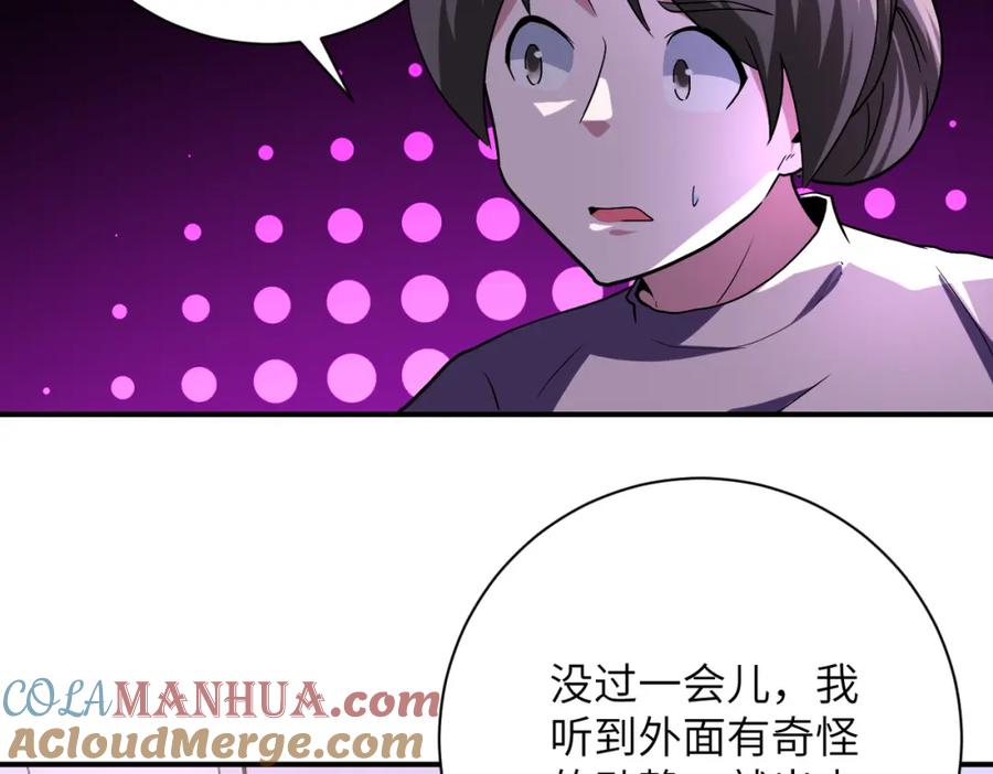末世超级系统 第454话 怪物 第25页