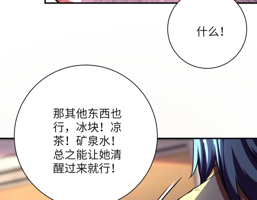 末世超级系统 第454话 怪物 第6页