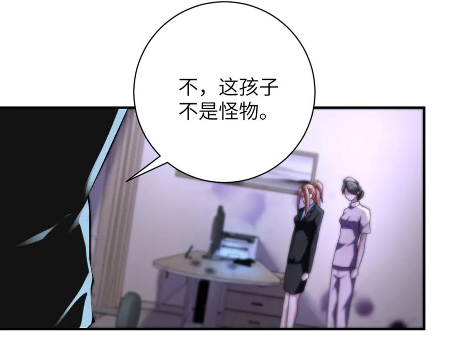 末世超级系统 第454话 怪物 第39页