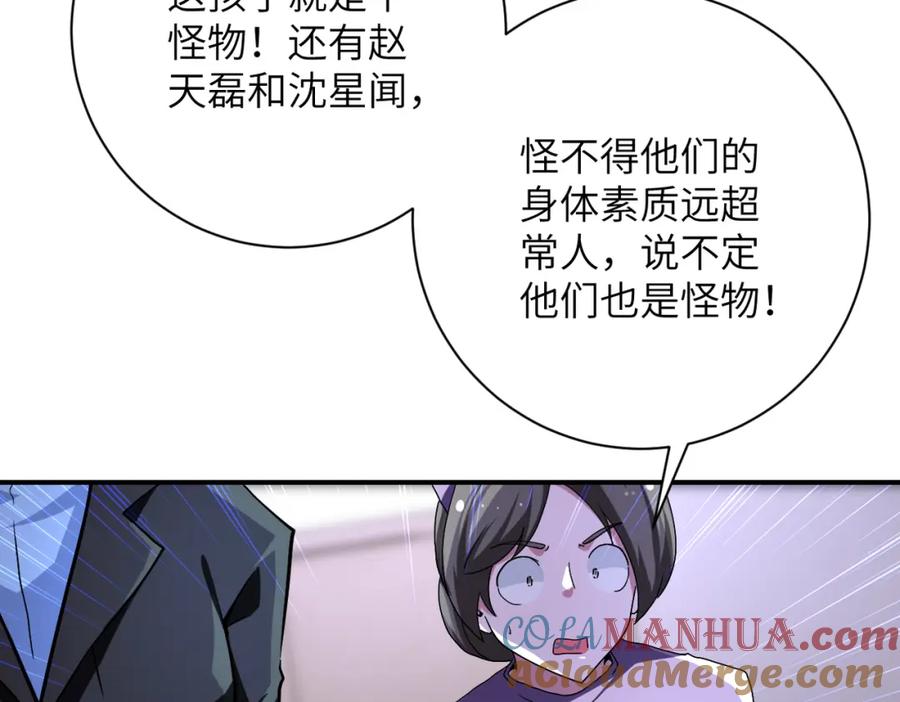 末世超级系统 第454话 怪物 第34页