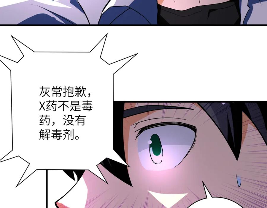 末世超级系统 第454话 怪物 第5页
