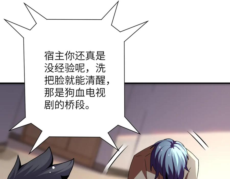 末世超级系统 第454话 怪物 第9页