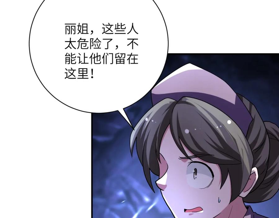 末世超级系统 第454话 怪物 第36页