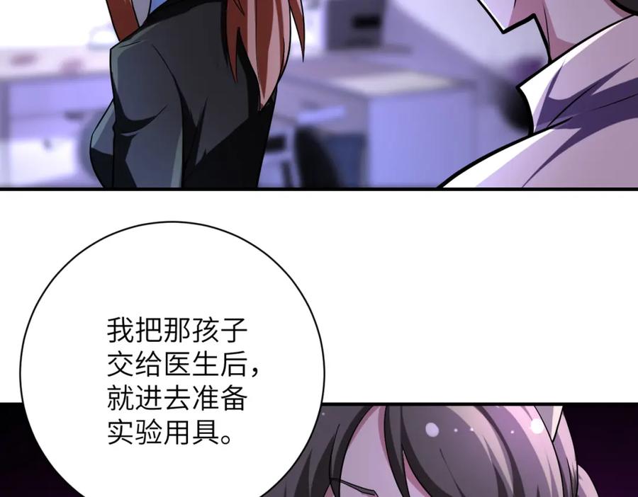末世超级系统 第454话 怪物 第24页