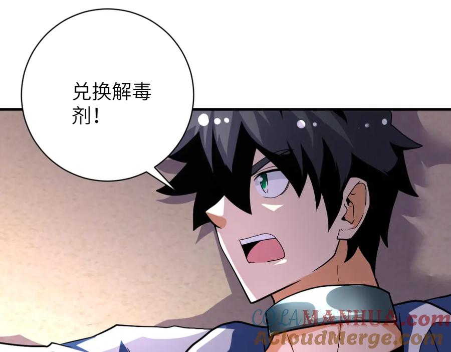 末世超级系统 第454话 怪物 第4页
