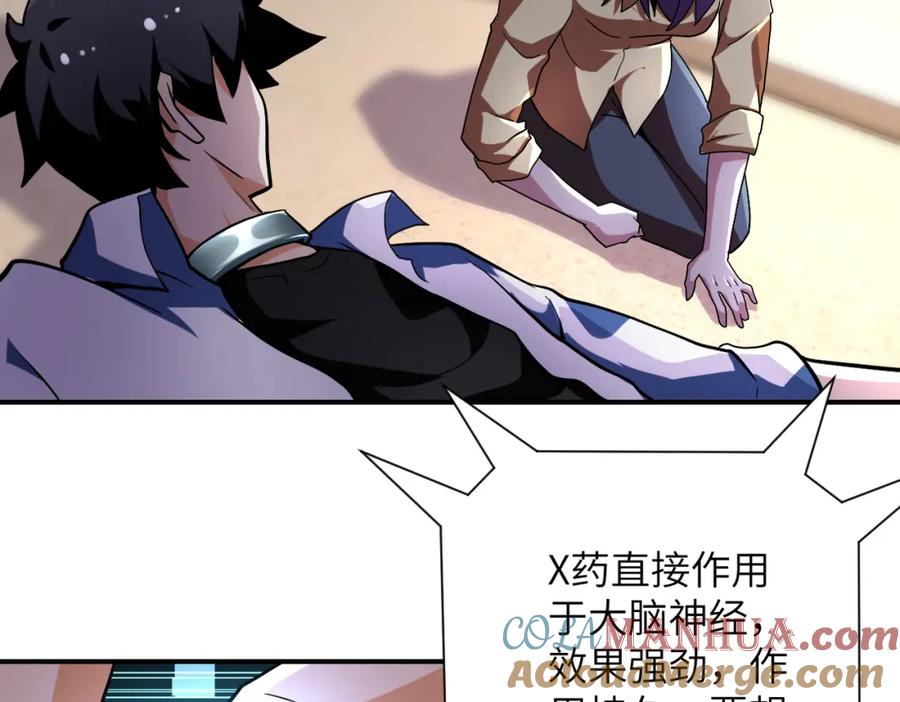 末世超级系统 第454话 怪物 第10页
