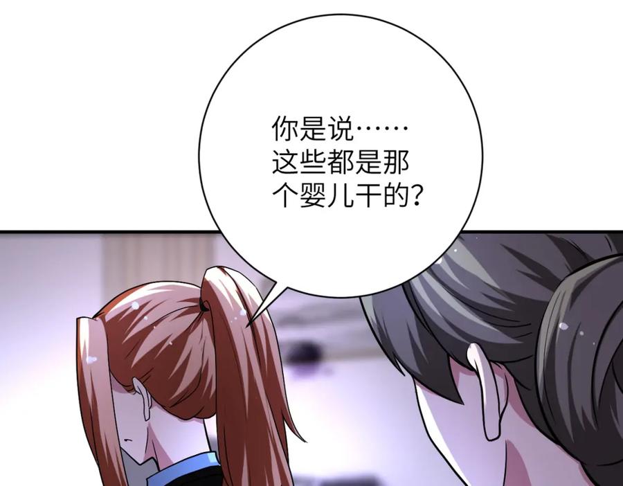 末世超级系统 第454话 怪物 第23页