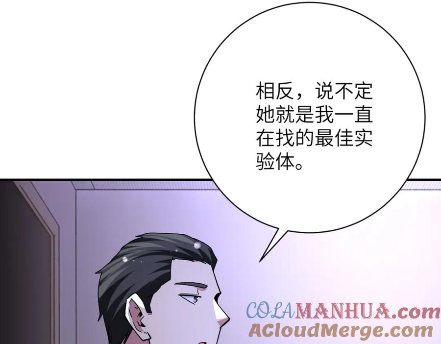 末世超级系统 第454话 怪物 第40页
