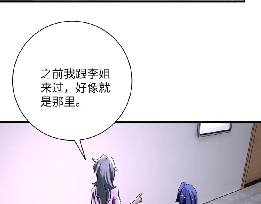 末世超级系统 第455话 调查 第27页