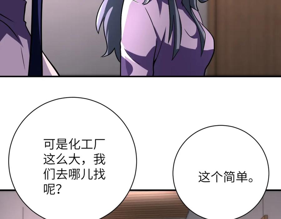 末世超级系统 第455话 调查 第20页
