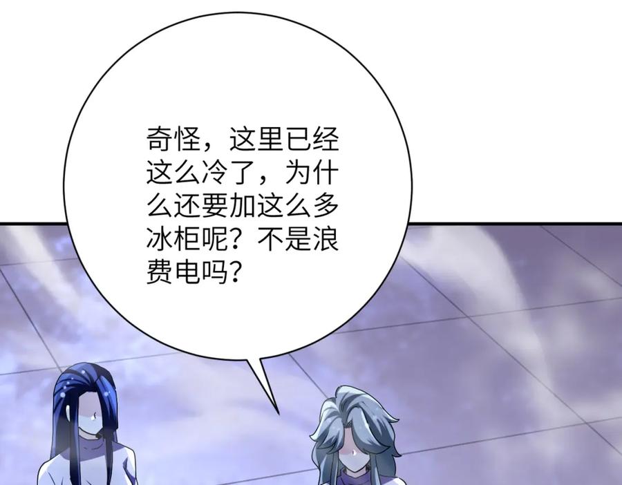 末世超级系统 第455话 调查 第39页