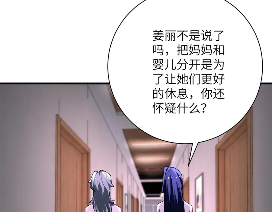 末世超级系统 第455话 调查 第17页