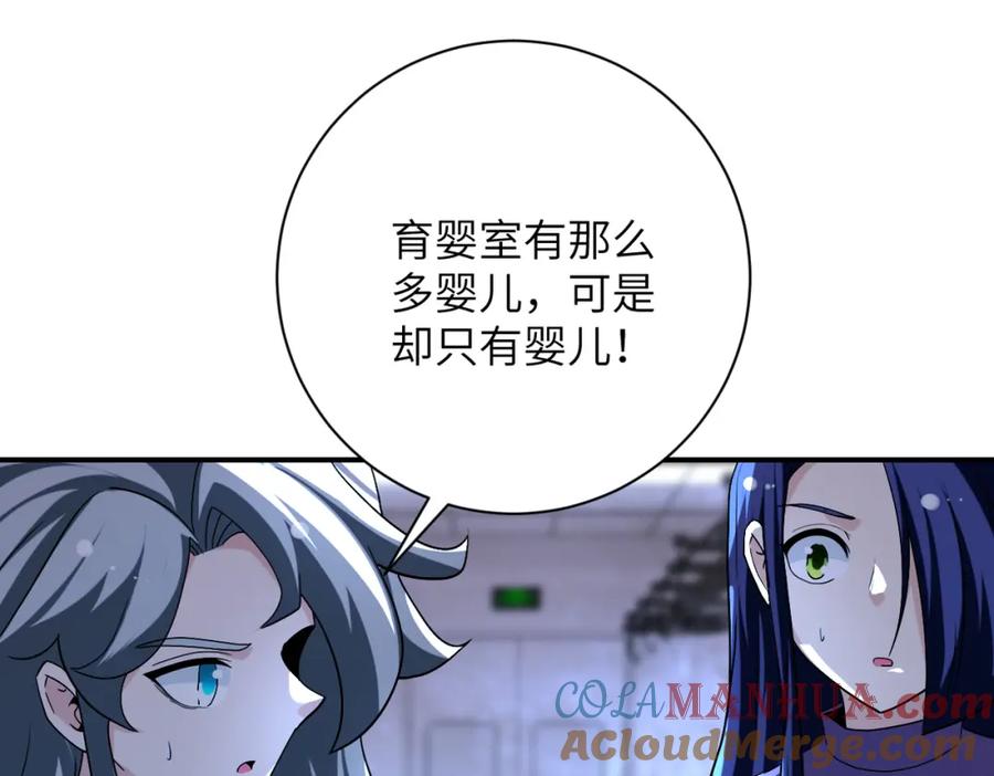 末世超级系统 第456话 婴尸 第28页