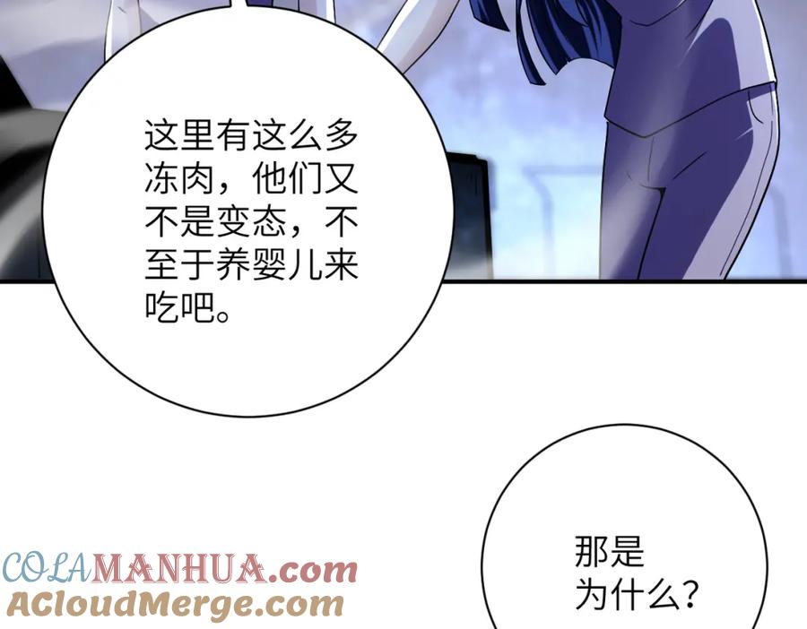 末世超级系统 第456话 婴尸 第43页