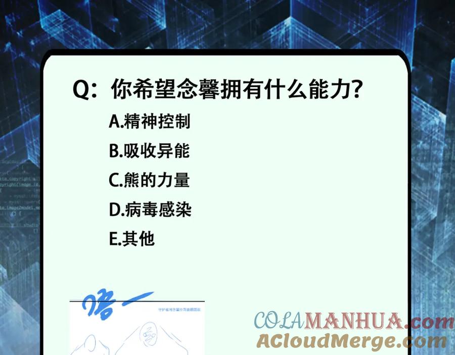 末世超级系统 第457话 追捕 第64页