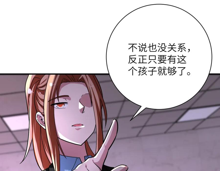 末世超级系统 第457话 追捕 第24页