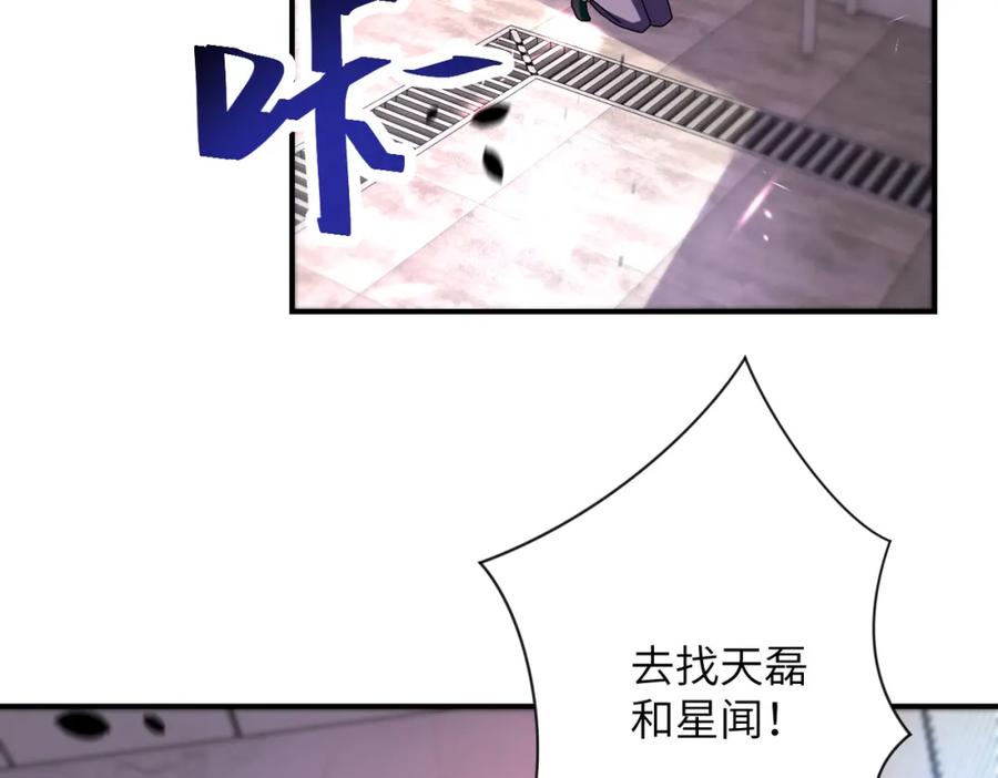 末世超级系统 第457话 追捕 第45页