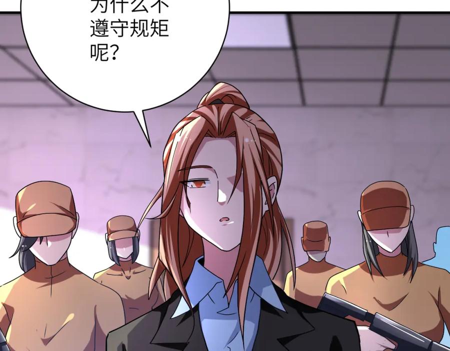 末世超级系统 第457话 追捕 第17页