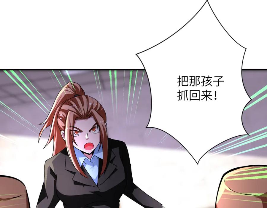 末世超级系统 第457话 追捕 第57页