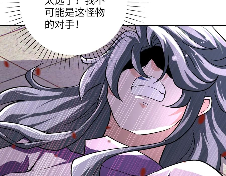 末世超级系统 第458话 拼了！ 第35页