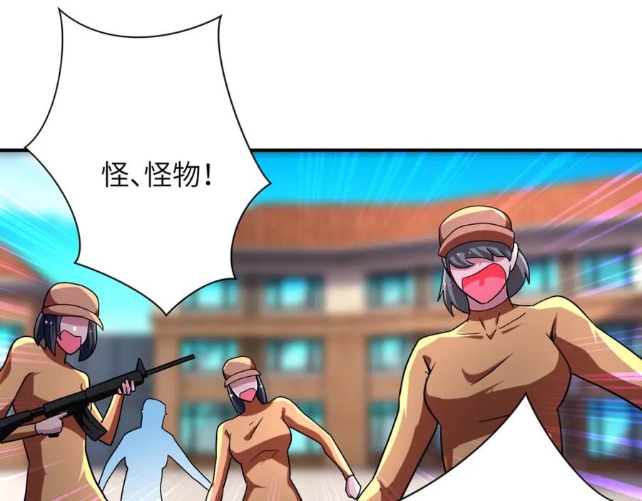 末世超级系统 第458话 拼了！ 第14页