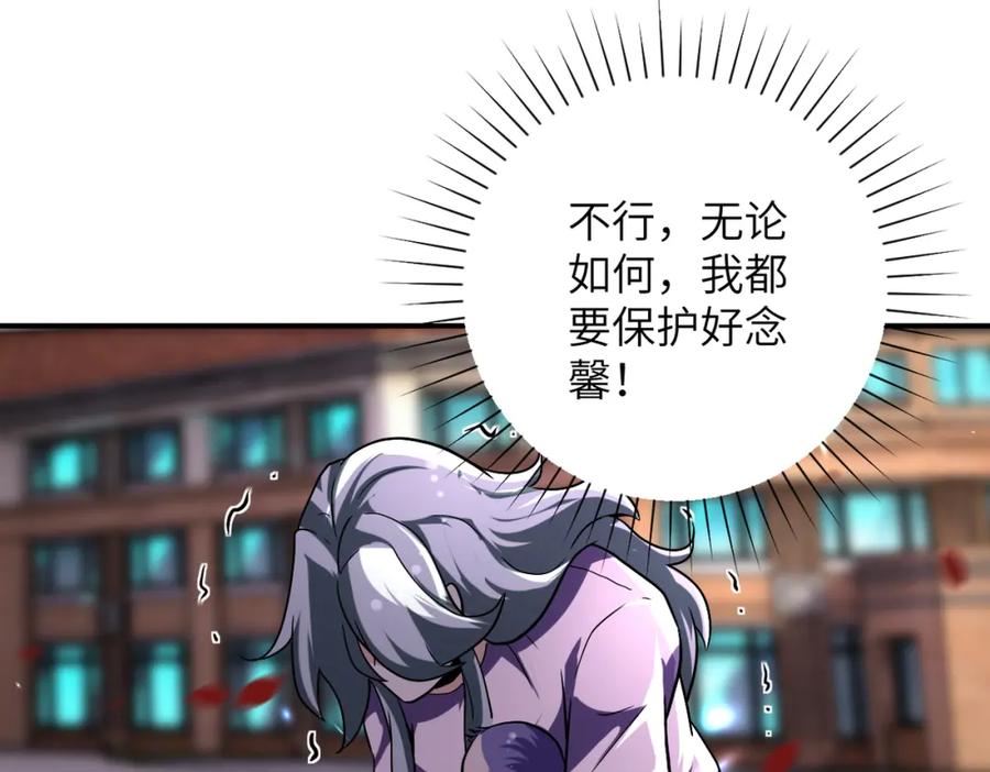 末世超级系统 第458话 拼了！ 第38页