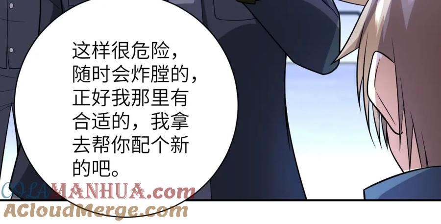 末世超级系统 第45话 直觉又不能当饭吃 第58页