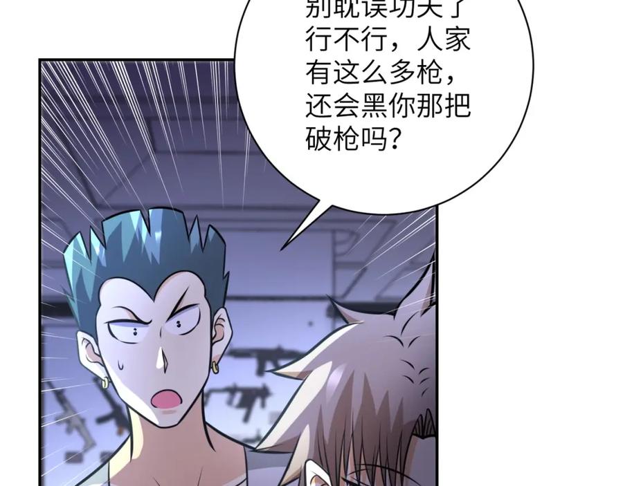 末世超级系统 第45话 直觉又不能当饭吃 第62页