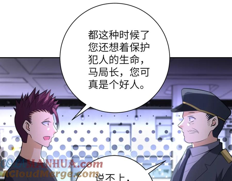 末世超级系统 第45话 直觉又不能当饭吃 第37页