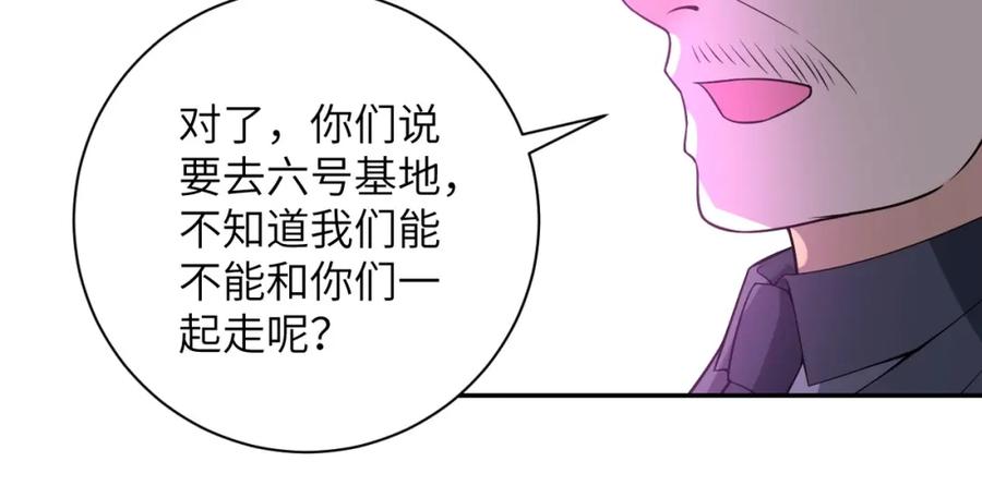 末世超级系统 第45话 直觉又不能当饭吃 第41页