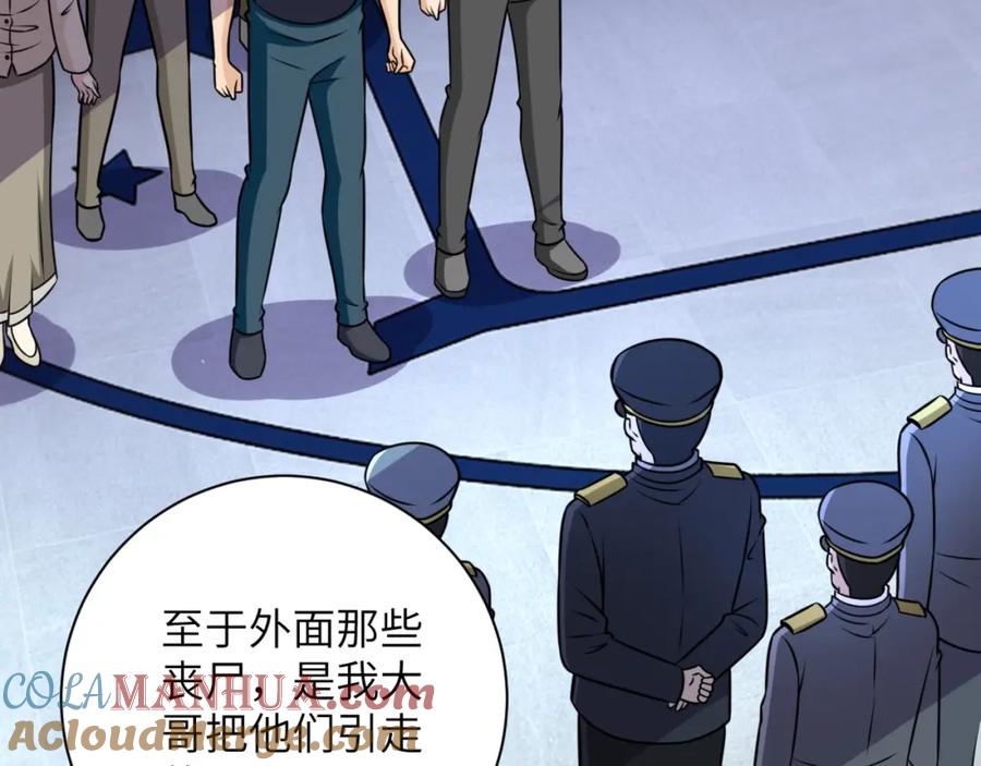 末世超级系统 第45话 直觉又不能当饭吃 第19页