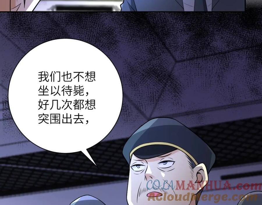 末世超级系统 第45话 直觉又不能当饭吃 第34页
