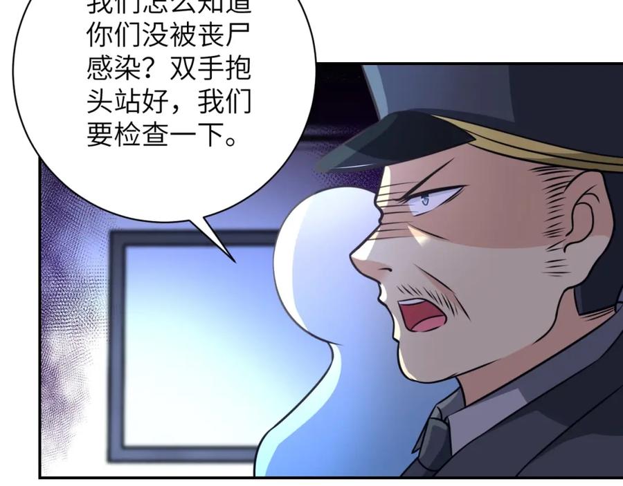 末世超级系统 第45话 直觉又不能当饭吃 第6页