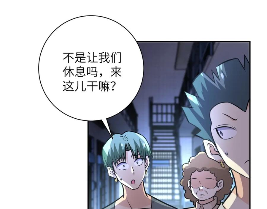 末世超级系统 第45话 直觉又不能当饭吃 第74页