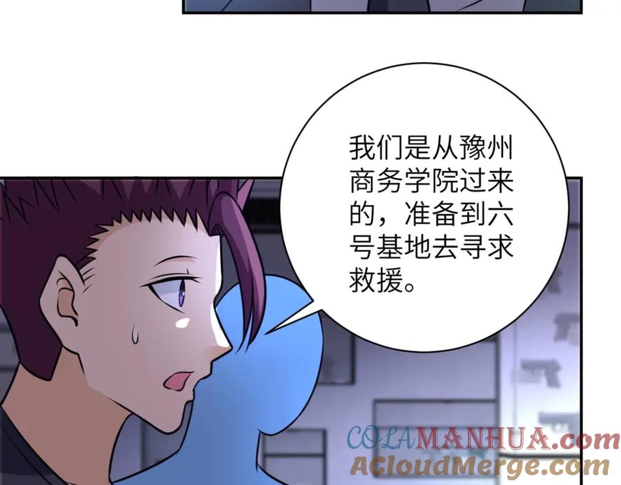 末世超级系统 第45话 直觉又不能当饭吃 第16页