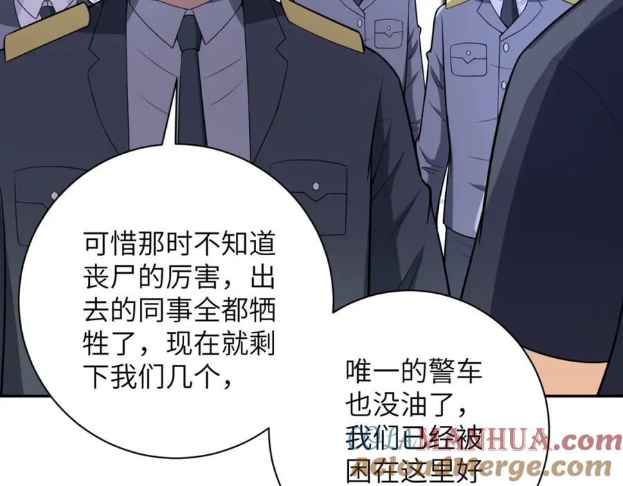 末世超级系统 第45话 直觉又不能当饭吃 第28页