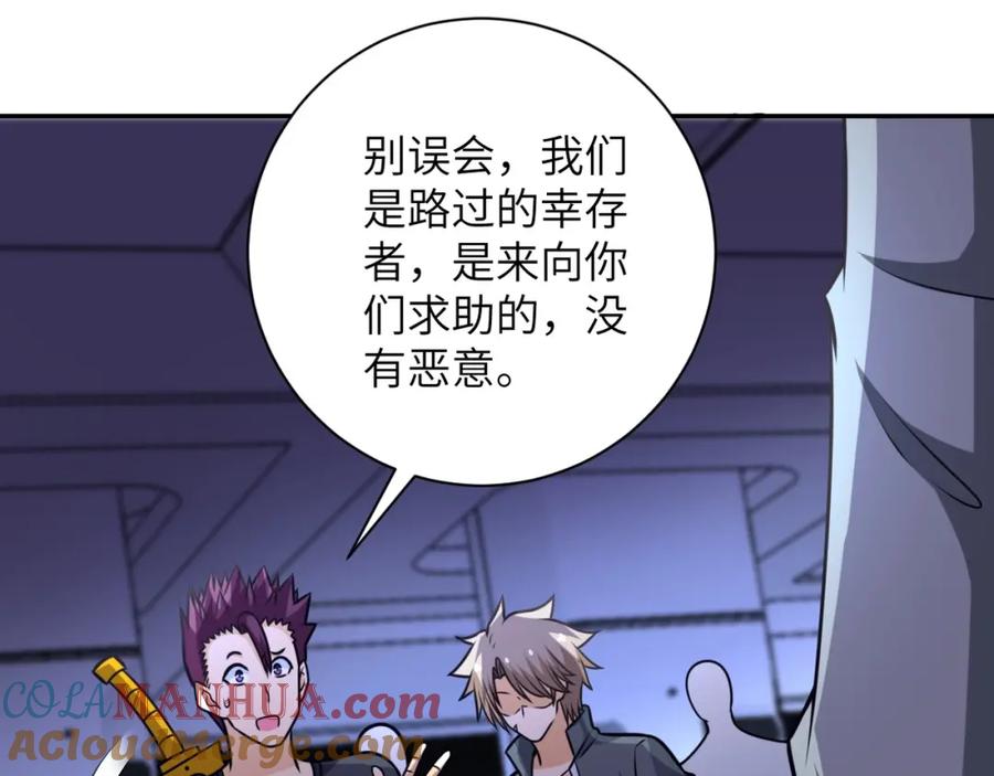 末世超级系统 第45话 直觉又不能当饭吃 第4页