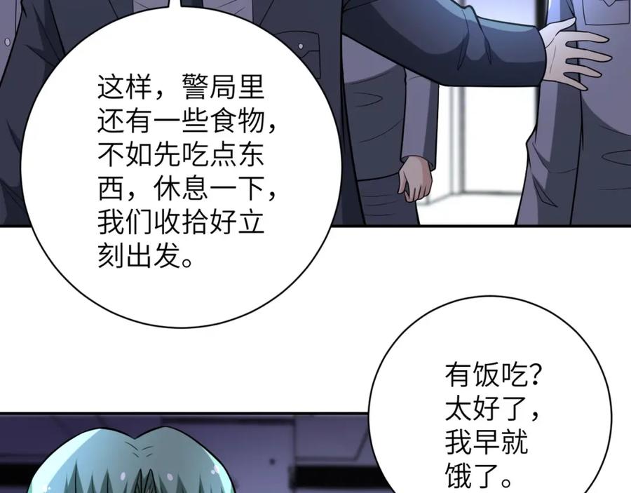 末世超级系统 第45话 直觉又不能当饭吃 第47页