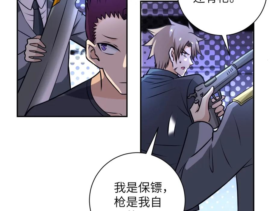 末世超级系统 第45话 直觉又不能当饭吃 第11页