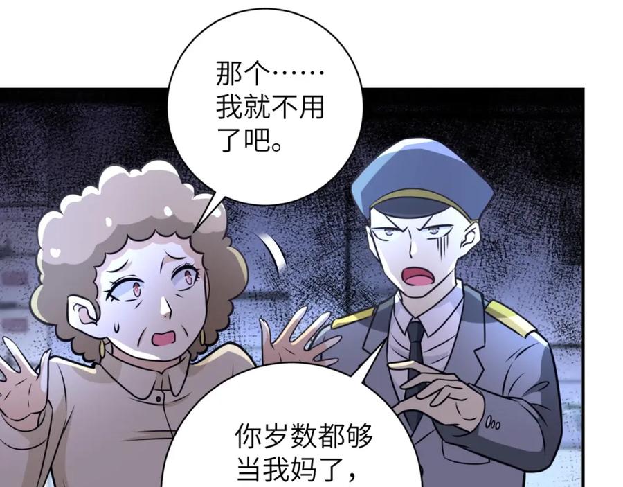 末世超级系统 第45话 直觉又不能当饭吃 第9页