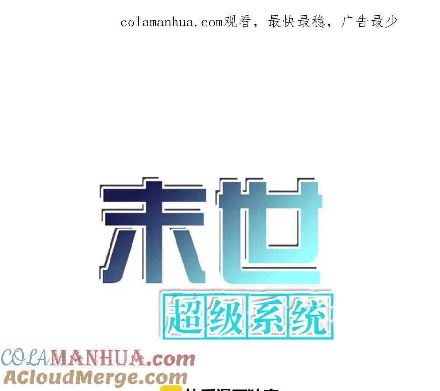 末世超级系统 第45话 直觉又不能当饭吃 第1页