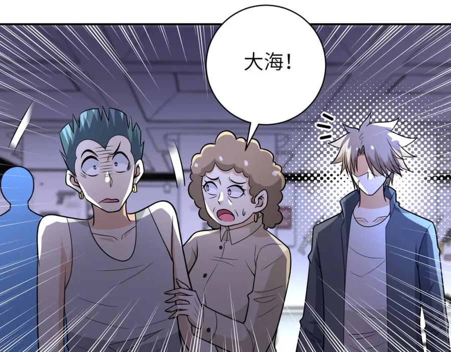 末世超级系统 第45话 直觉又不能当饭吃 第32页