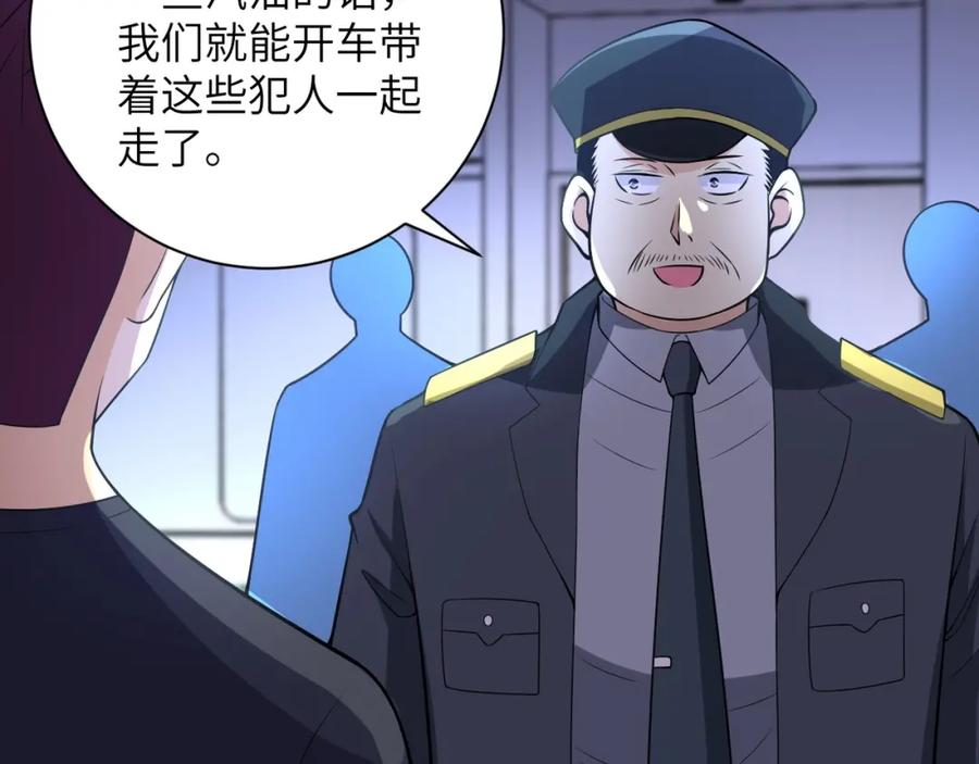 末世超级系统 第45话 直觉又不能当饭吃 第39页
