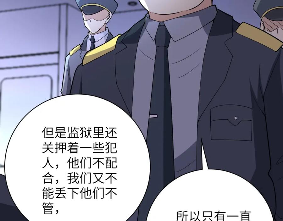 末世超级系统 第45话 直觉又不能当饭吃 第35页