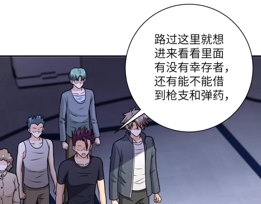 末世超级系统 第45话 直觉又不能当饭吃 第18页