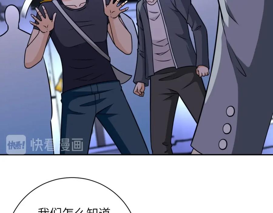 末世超级系统 第45话 直觉又不能当饭吃 第5页