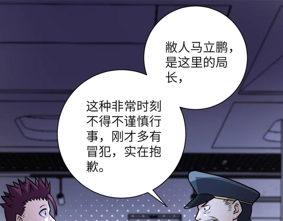 末世超级系统 第45话 直觉又不能当饭吃 第23页